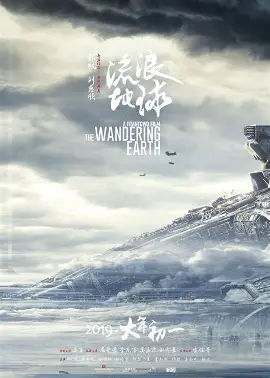 星际穿越 海报